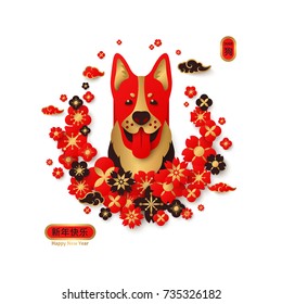 Chinese 2018 Emblem. Vector illustration. Hieroglyph Translation Dog, Happy New Year. Zodiac Sign with traditional sakura cherry flowers and asian clouds.