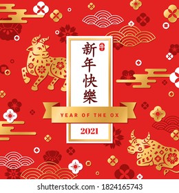 Chinese 2021 New Year Banner with Square Frame. Vector illustration. Zodiac Sign Bulls with Flowers and Clouds on Red Background. Sign in Stamp means Ox, Vertical phrase - Happy New Year.