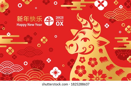 Chinese 2021 New Year Banner. Vector illustration. Zodiac Sign Bull with Flowers on Red Background. Sign in Circle means Ox, Long phrase - Happy New Year