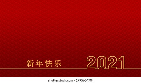 Chinese 2021 New Year typography design with golden numbers on red traditional background with pattern. Year of the ox. Chinese text meaning Happy New Year. Holiday banner, poster, greeting card