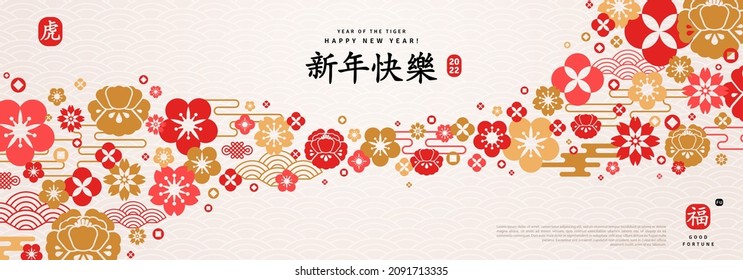 Chinese 2022 Header Banner with Abstract Pattern. Vector illustration. Flowers Decorative Border Wave on Bright Background. Hieroglyph Translation: Tiger, Happy New Year, Blessing. Place for text