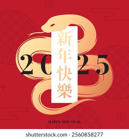 Chinese 2025 New Year holiday card. Vector illustration with golden snake, asian symbols on red background. 2025 Lunar New Year. Translation of hieroglyphs: Happy New Year. Template of cover, card.
