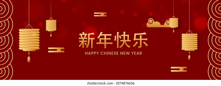 Chinese Alphabet Of Golden Happy New Year With Hanging Traditional Lanterns On Red Bokeh Background.