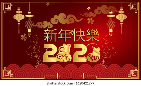 Chinese alphabet text chinese New Year 2020 translation , rat  with Chinese lamp, background Red & golden.