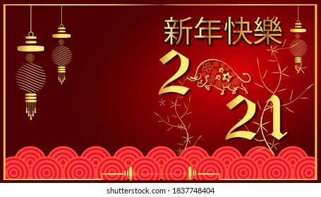 Chinese alphabet text chinese New Year 2020 translation , year ox  with Chinese lamp, background Red & golden.