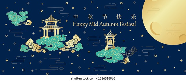 Chinese ancient buildings on clouds with Chinese and the name of event letters, giant golden moon on stars pattern and dark blue background. Chinese lettering means "Mid Autumn Festival" in English.