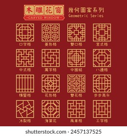 Chinese Antique Carved Wood Window Seamless Pattern with Descriptions. Translation: Carved Window, Geometric Series, Naming