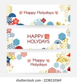 Chinese and asian backgrounds with celebration design elements, holiday wishes and chinese characters: blessing. Holiday horizontal banners collection.