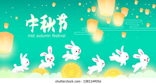 Chinese autumn holiday.Chinese signs mean ` Mid autumn festival`. Decorative poster with jumping bunnies,flying lanterns, moon cakes and clouds