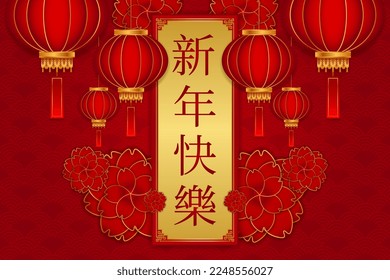 Chinese background 2023 template, Lunar new year concept with lantern or lamp, ornament, and red gold for sale, banner, posters, cover design templates, social media wallpaper, gong xi fa cai