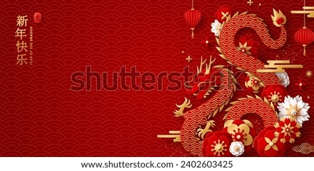 Chinese banner, Happy New Year 2024 poster. Dragon silhouette icon, 3d flowers, asian clouds on red background. Vector illustration. Astrology China lunar calendar animal symbol. Place for text Imagine de stoc © 