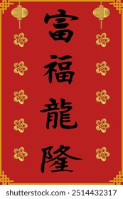 Chinese blessing quotes ,lucrative ,good luck
,dragon , prosperous written in Chinese words
Chinese text translation:lucrative ,good luck
,dragon , prosperous