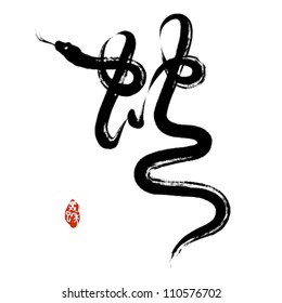 Chinese  Brushwork Penmanship Calligraphy: Snake