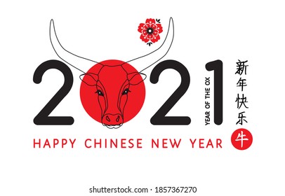 Chinese Bull, Ox, buffalo, cow head with 2021 sign. Title translation Happy New Year, symbol in red stamp means Zodiac sign Metal Ox. Festival  red and black vector emblem isolated on white background