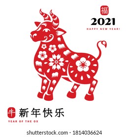 Chinese Bull in traditional paper cut style. Vector illustration. Title translation Happy New Year, symbol in red stamp means Zodiac sign Metal Ox, hieroglyph Fu mean Good luck.