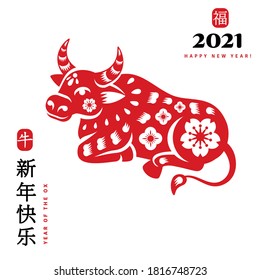 Chinese Bull in traditional paper cut style. Vector illustration. Title translation Happy New Year, symbol in red stamp means Zodiac sign Metal Ox, hieroglyph Fu mean Good luck.