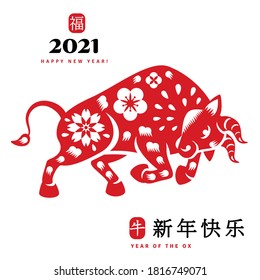Chinese Bull in traditional paper cut style. Vector illustration. Title translation Happy New Year, symbol in red stamp means Zodiac sign Metal Ox, hieroglyph Fu mean Good luck.