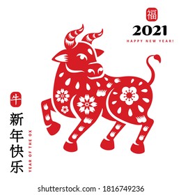 Chinese Bull in traditional paper cut style. Vector illustration. Title translation Happy New Year, symbol in red stamp means Zodiac sign Metal Ox, hieroglyph Fu mean Good luck.