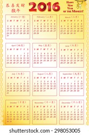 Chinese Calendar 2016 - Year of the Monkey. The image contains also a gibbon clip art drawing. Calendar week starts on Sunday.
Real size vector file is A3 format. 