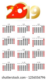 Chinese calendar 2019 with numbers in circles, week starts on Sunday. 2019 with flag of China.