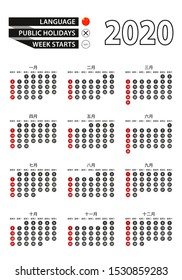 Chinese calendar 2020 with numbers in circles, week starts on Sunday. Vector calendar 2020.