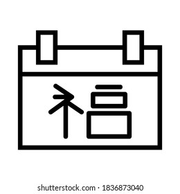 Chinese calendar icon or logo isolated sign symbol vector illustration - high quality black style vector icons
