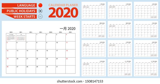 Chinese calendar planner for 2020. Chinese language, week starts from Sunday. Vector template.