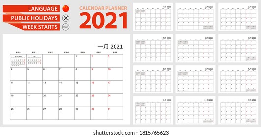 Chinese calendar planner for 2021. Chinese language, week starts from Monday. Vector calendar template for China, Singapore, Taiwan and other.