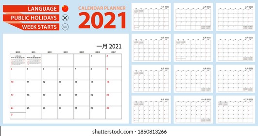Chinese calendar planner for 2021. Chinese language, week starts from Sunday. Vector template.