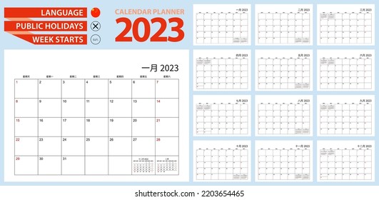 Chinese calendar planner for 2023. Chinese language, week starts from Sunday. Vector template.