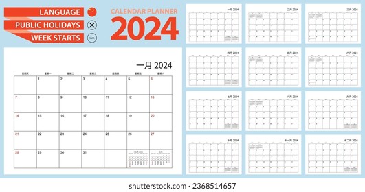 Chinese calendar planner for 2024. Chinese language, week starts from Sunday. Vector template.