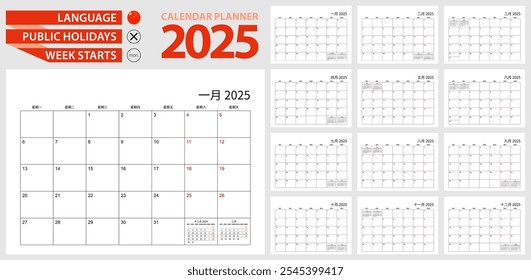 Chinese calendar planner for 2025. Chinese language, week starts from Monday. Vector calendar template for China, Singapore, Taiwan and other.