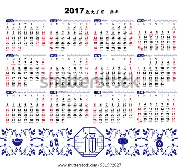 Chinese Calendar Planner Template 2017 Year Stock Vector (Royalty Free