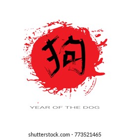 Chinese Calligraphic For Dog Happy New Year 2018 Card Vector Illustration