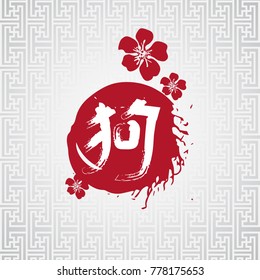 Chinese Calligraphic For Dog Happy New Year 2018 Card Vector Illustration