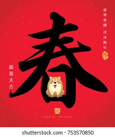 Chinese calligraphic of spring with cute cartoon dog. Chinese font or typography. (Caption: 2018, year of the dog ; wishing you good luck & have a great new year)