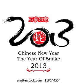 Chinese Calligraphy 2013 - Year of the snake design Red stamps which appear on the attached image in chinese 4 wording means Wan Shi Ru Yi (Everything is Going Smooth)