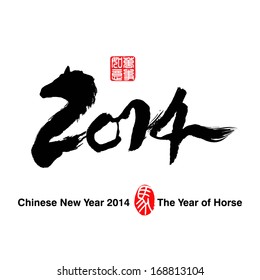 Chinese Calligraphy 2014 - Year of the Horse / Happy New Year 2014 with year of the horse card / Red stamps which on the attached image in 4 wording means Everything is going very smoothly 