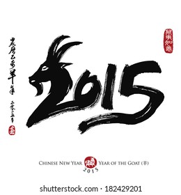 Chinese Calligraphy 2015. Rightside chinese seal translation: Everything is going very smoothly. Leftside chinese wording & chinse seal translation: Chinese calendar for the year of goat 2015 & spring