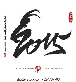 Chinese Calligraphy 2015. Rightside chinese seal translation: Everything is going very smoothly. Leftside chinese wording & chinse seal translation: Chinese calendar for the year of goat 2015 & spring