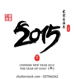 Chinese Calligraphy 2015 Year of the Goat 2015. /Red stamps which on the attached image in wan shi ru yi Translation: Everything is going very smoothly.