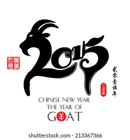 Chinese Calligraphy 2015 Year of the Goat 2015. /Red stamps which on the attached image in wan shi ru yi Translation: Everything is going very smoothly. 