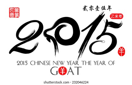 Chinese Calligraphy 2015 Year of the Goat 2015. /Red stamps which on the attached image in wan shi ru yi Translation: Everything is going very smoothly. 