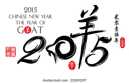 Chinese Calligraphy 2015 Year of the Goat 2015. /Red stamps which on the attached image in wan shi ru yi Translation: Everything is going very smoothly. 