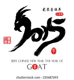 Chinese Calligraphy 2015 Year of the Goat 2015. /Red stamps which on the attached image in wan shi ru yi Translation: Everything is going very smoothly. 