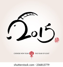 Chinese Calligraphy 2015 Year of the Goat 2015. /Red stamps which on the attached image in Gong He Xin Xi Translation: Happy New Year.