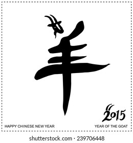 Chinese Calligraphy 2015 - Year of the Goat, hand drawn vector illustration