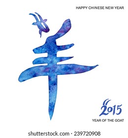 Chinese Calligraphy 2015 - Year of the Goat, hand drawn watercolor vector illustration