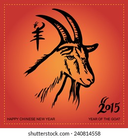 Chinese Calligraphy 2015 - Year of the Goat, hand drawn vector illustration