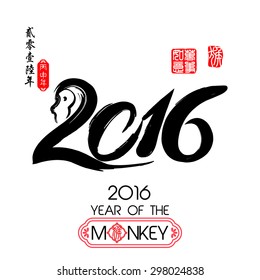 Chinese Calligraphy 2016 Red stamps which on the attached image Translation: Everything is going very smoothly./ Chinese wording & Chinese seal translation:Chinese calendar for the year of monkey
